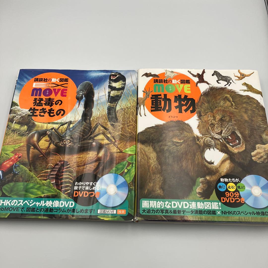 講談社の動く図鑑 MOVE 14冊 DVD12枚　講談社　動物　宇宙　植物