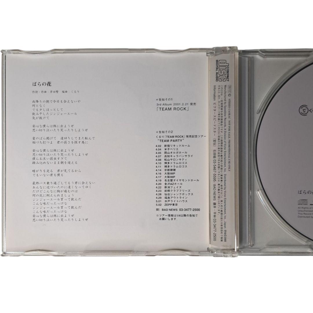 非売品　くるり　ばらの花　CD　Quruli　オレンジデイズ