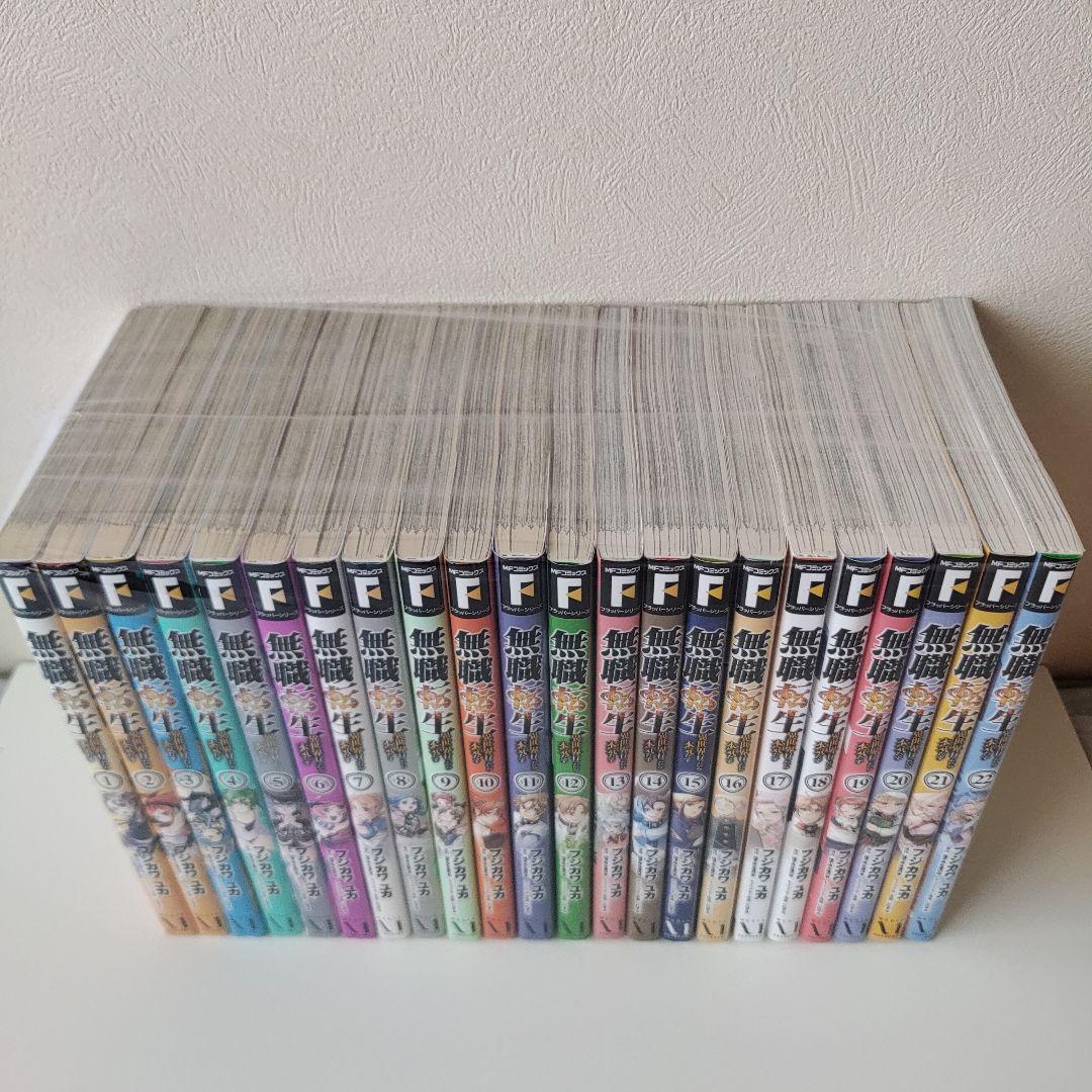 無職転生 : 異世界行ったら本気だす 最新 1~22巻 既刊全巻セット
