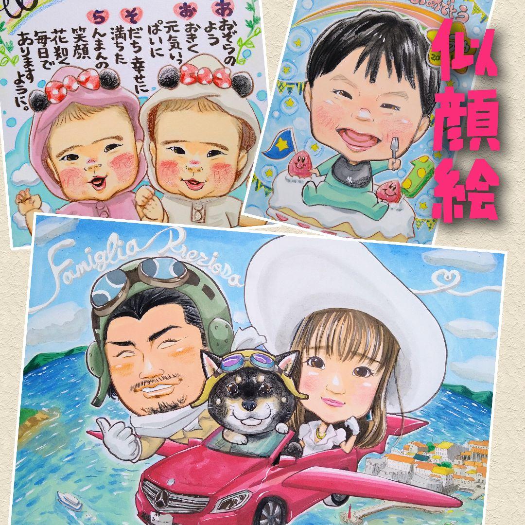 似顔絵 イラスト 夢絵 描きます！
