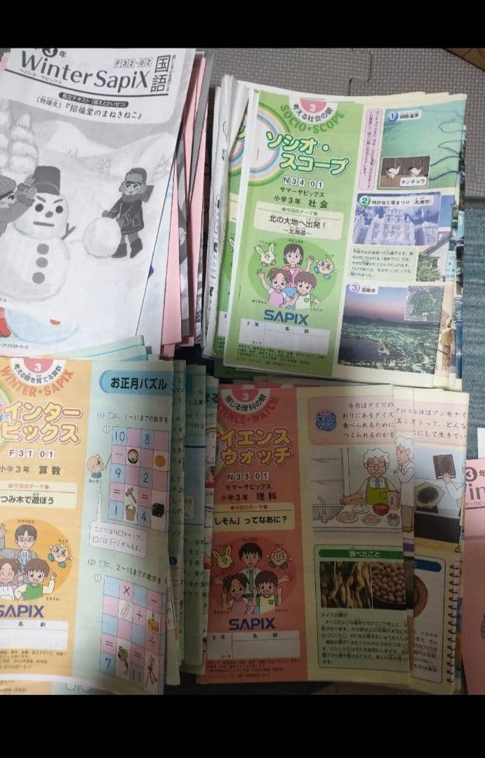 SAPIX 3年生　国語、算数、理科、社会