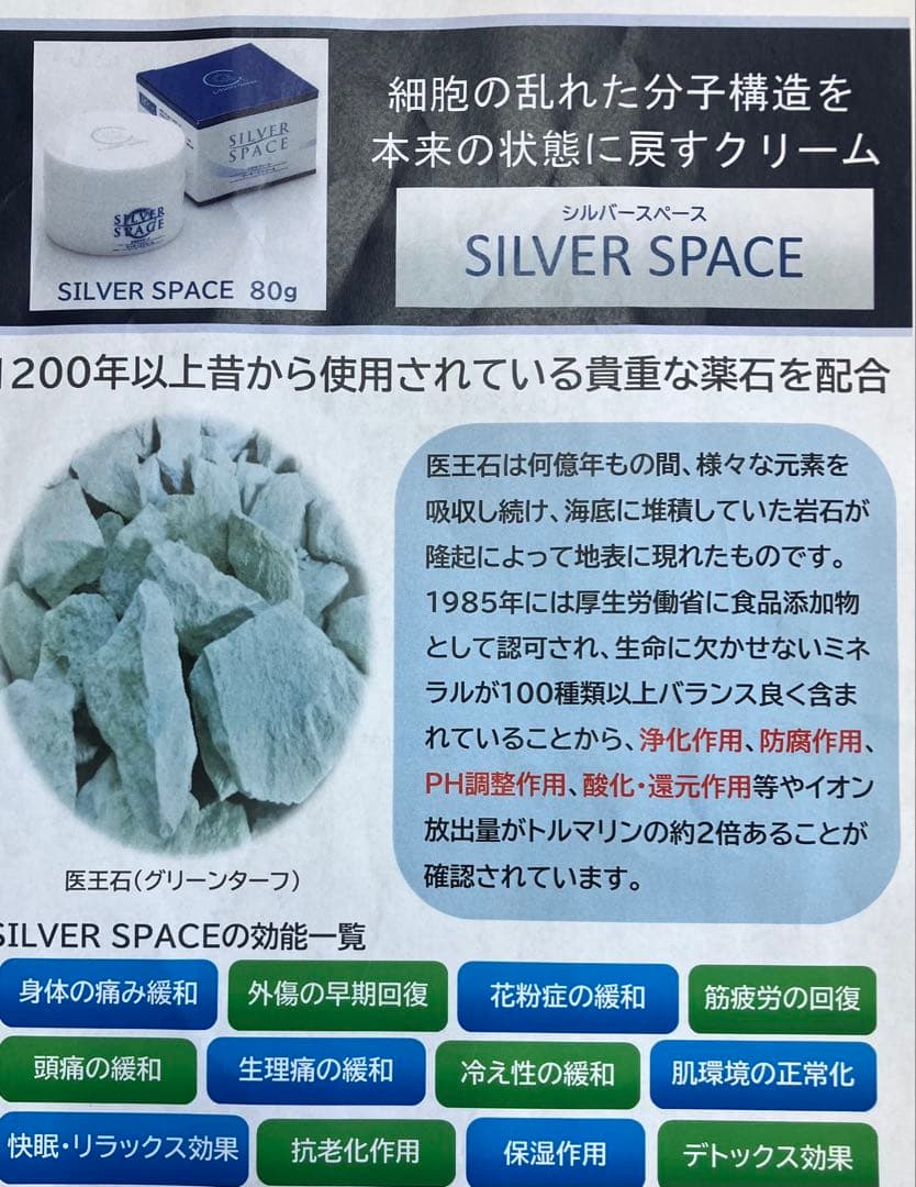 SILVER SPACE シルバースペース　マッサージクリーム　80g
