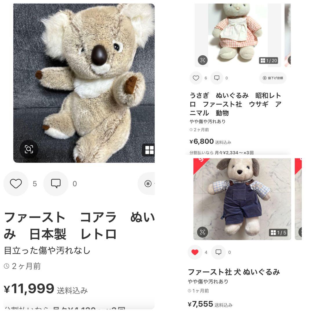 ファースト社 ぬいぐるみ 昭和レトロ　ヴィンテージ 希少レア まとめ売り