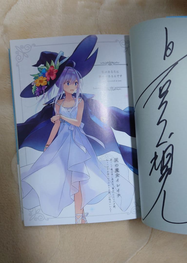 【サイン本セット】魔女の旅々1-19巻、祈りの国のリリエール1-2巻