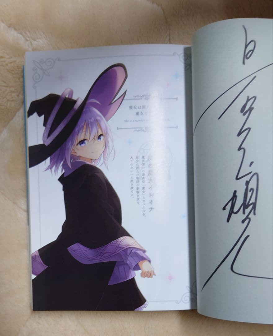 【サイン本セット】魔女の旅々1-19巻、祈りの国のリリエール1-2巻