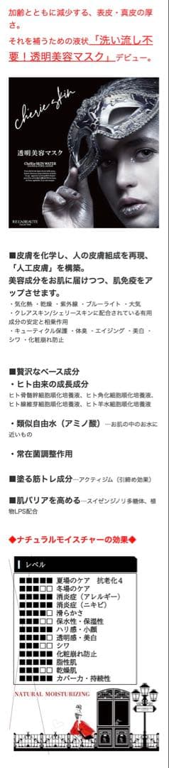 【セール中】 ラスト1点‼️リアボーテ　シェリースキンウォーター(Ｎ）