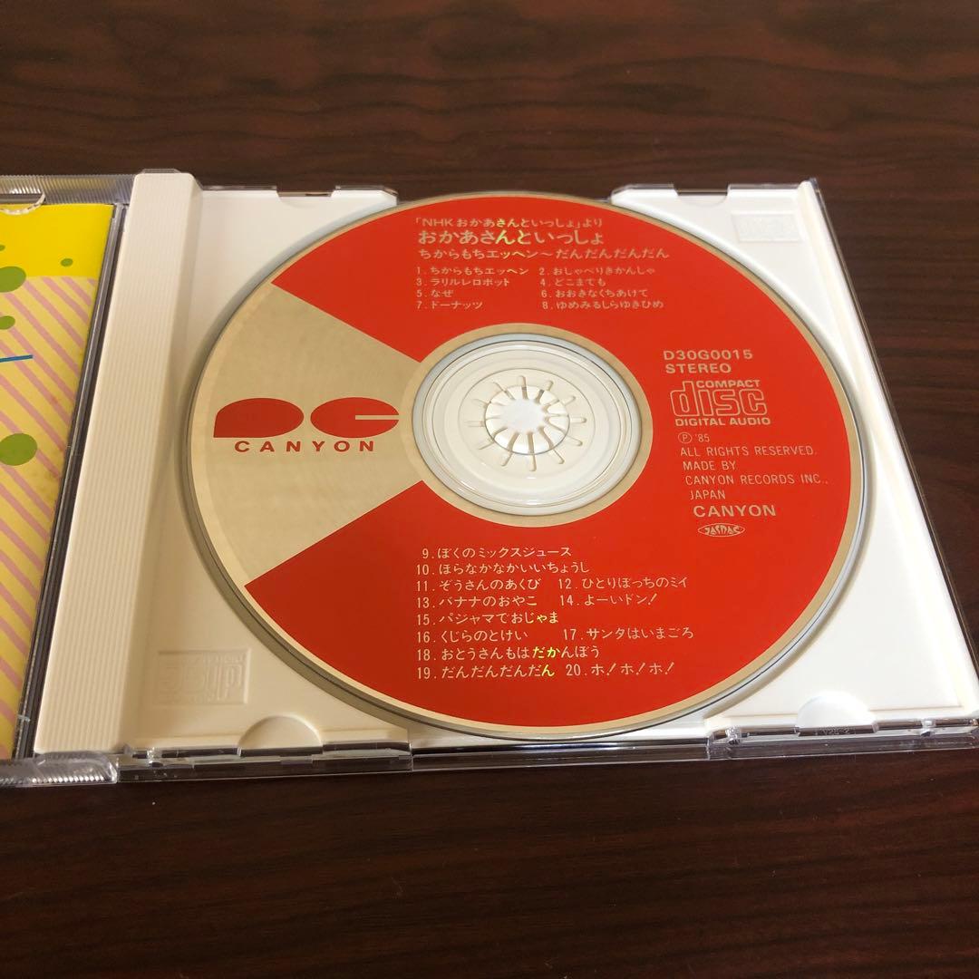 CD☆D30G0015／NHKおかあさんといっしょ／ちからもちエッヘン〜