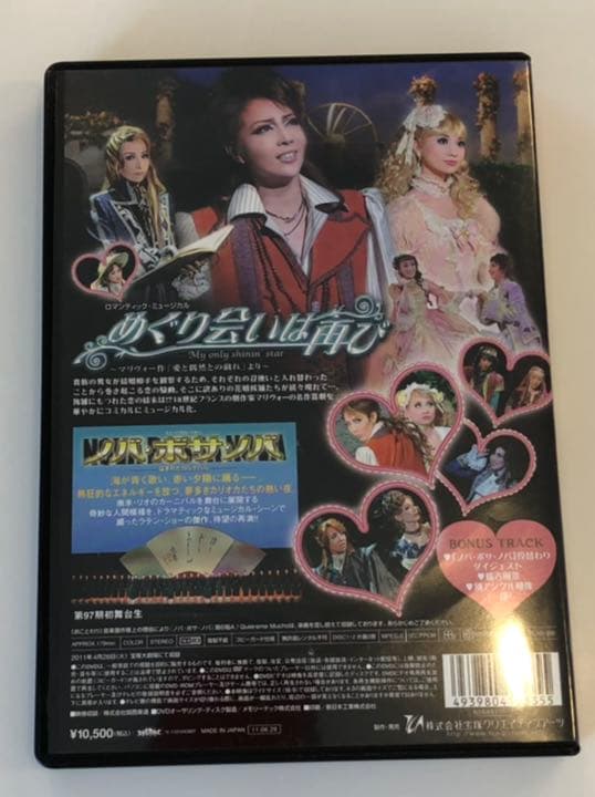 星組 宝塚大劇場公演 ミュージカル・ショー ノバ・ボサ・ノバ-盗まれたカルナバ…