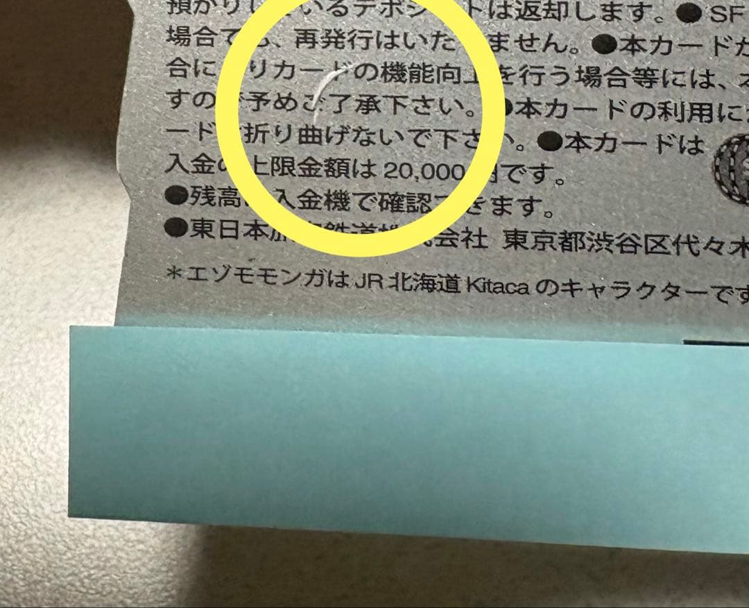 Suica Kitaca ICカード　相互利用記念カード 使用可能 カードのみ