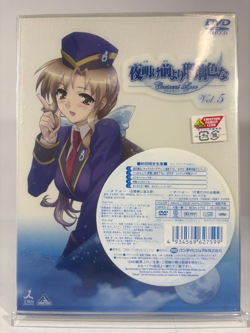 【未開封品】夜明け前より瑠璃色な DVD 全6巻 初回限定生産