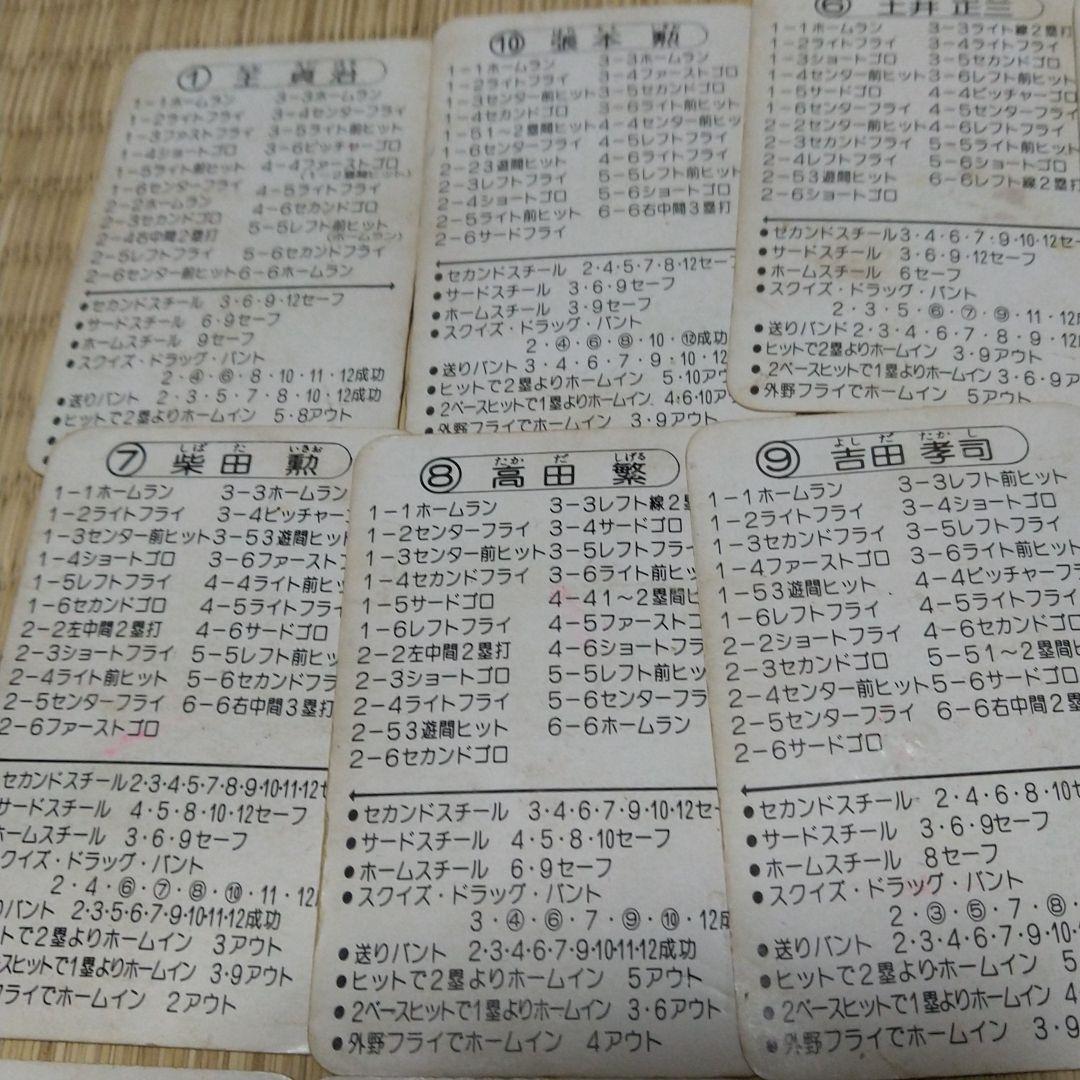 タカラプロ野球カード昭和53年読売巨人軍30枚セット