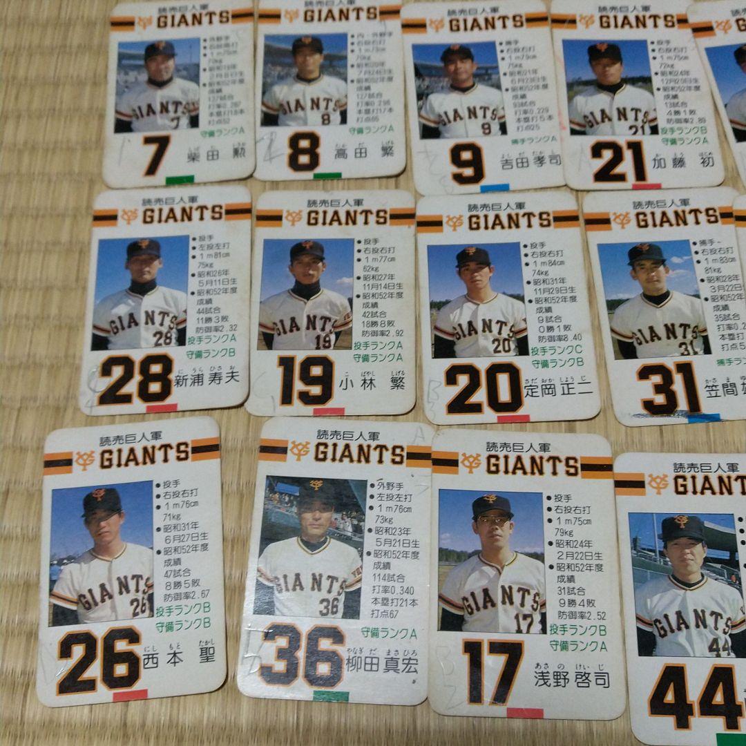 タカラプロ野球カード昭和53年読売巨人軍30枚セット