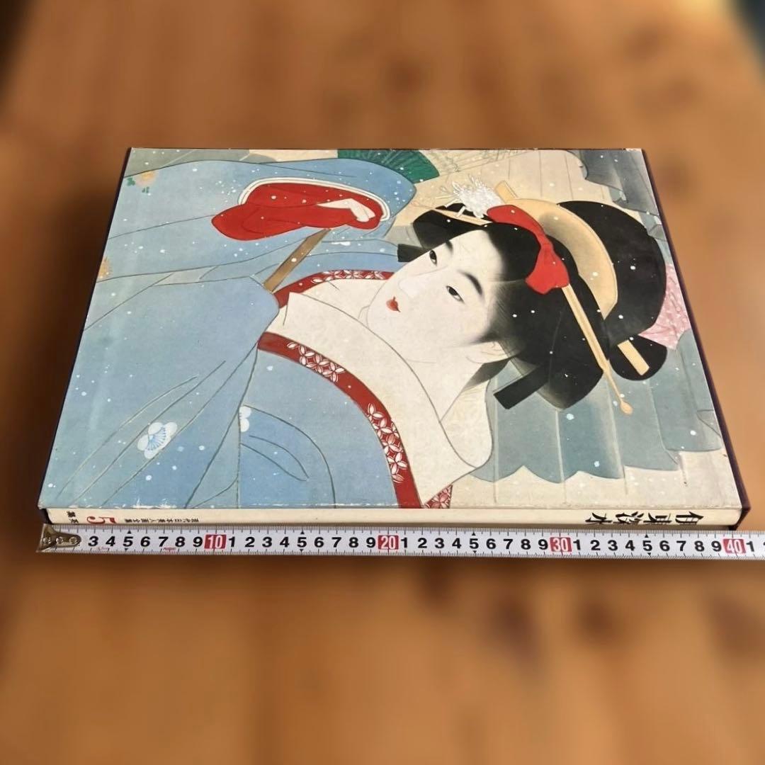 現代日本美人画全集５　集英社 伊東深水 昭和52年初版発行