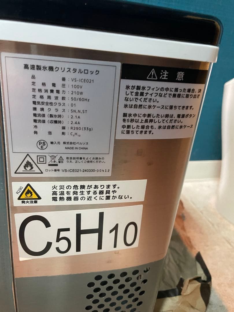 ベルソス 高速製氷機 クリスタルロック VS-ICE020