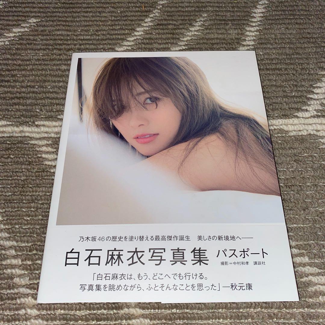 白石麻衣写真集 クリアファイル　バッジ　ポストカード
