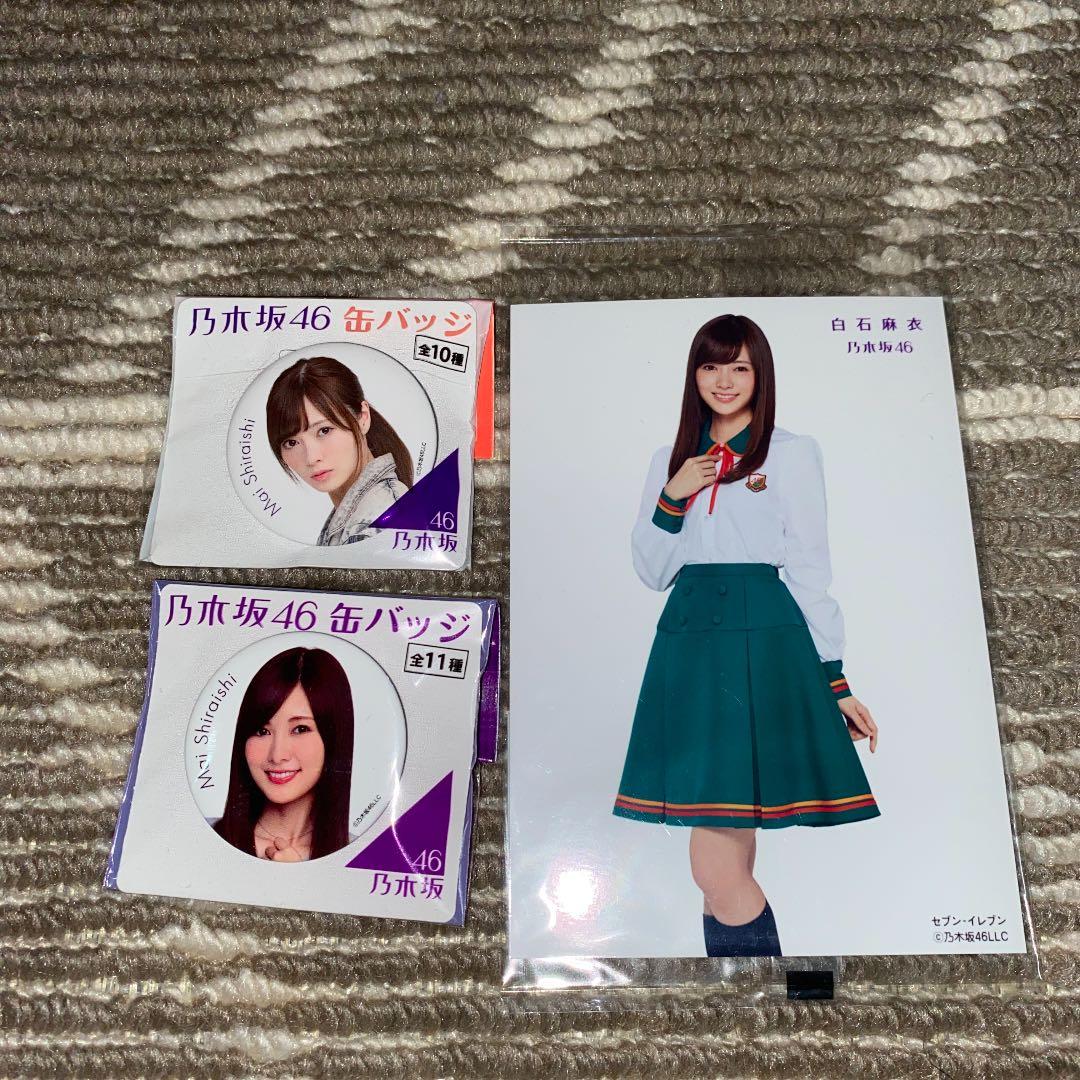 白石麻衣写真集 クリアファイル　バッジ　ポストカード