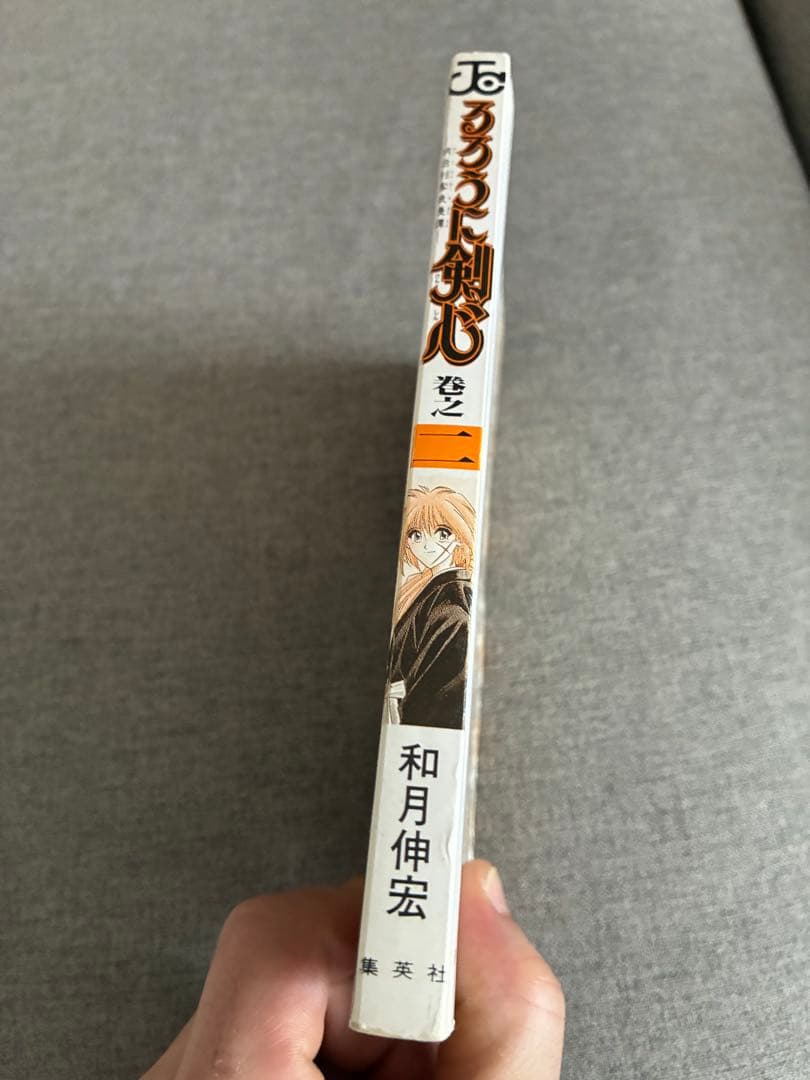 【超希少】初版1刷　るろうに剣心 1巻2巻セット
