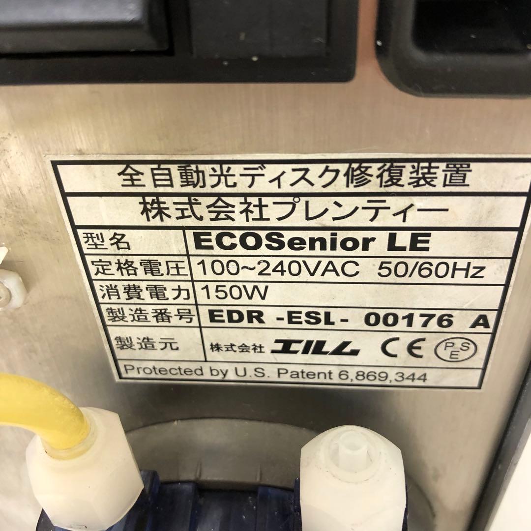 767-A ジャンク! エルム プレンティー 全自動光ディスク修復装置