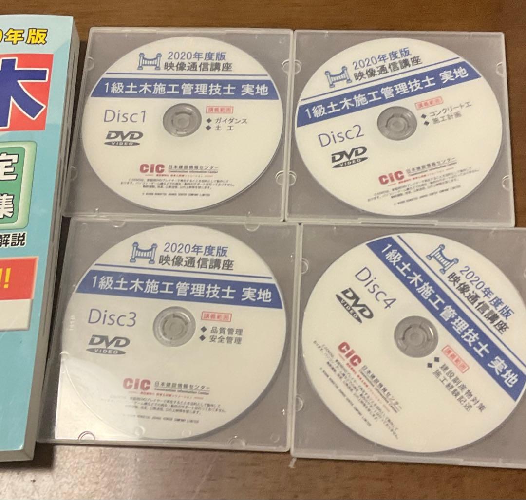 施工管理技術検定問題解説集•受験対策資料•授業映像通信講座DVD