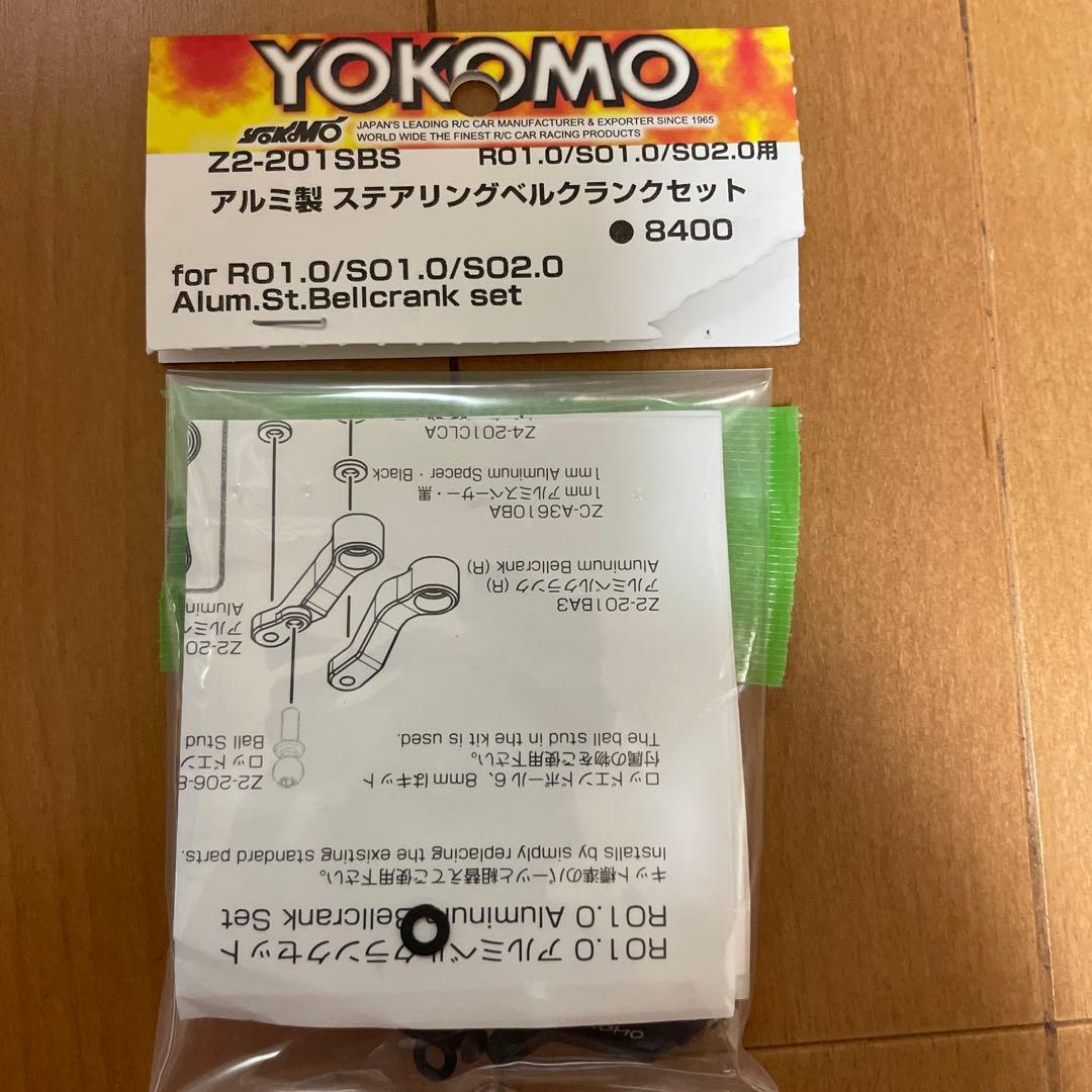 ヨコモアルミ製ステアリングベルクランクセット