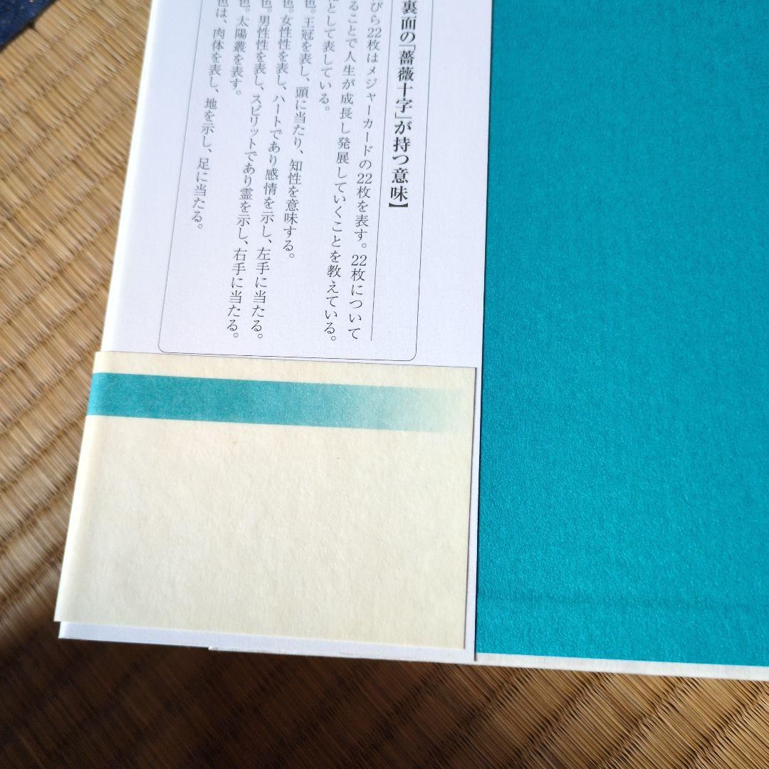 魔術師のトート・タロット