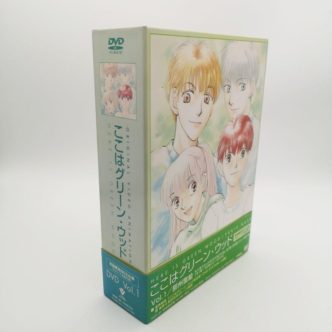 セル版 ここはグリーン・ウッド DVD 全巻セット