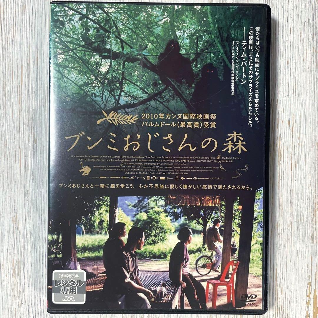 ブンミおじさんの森