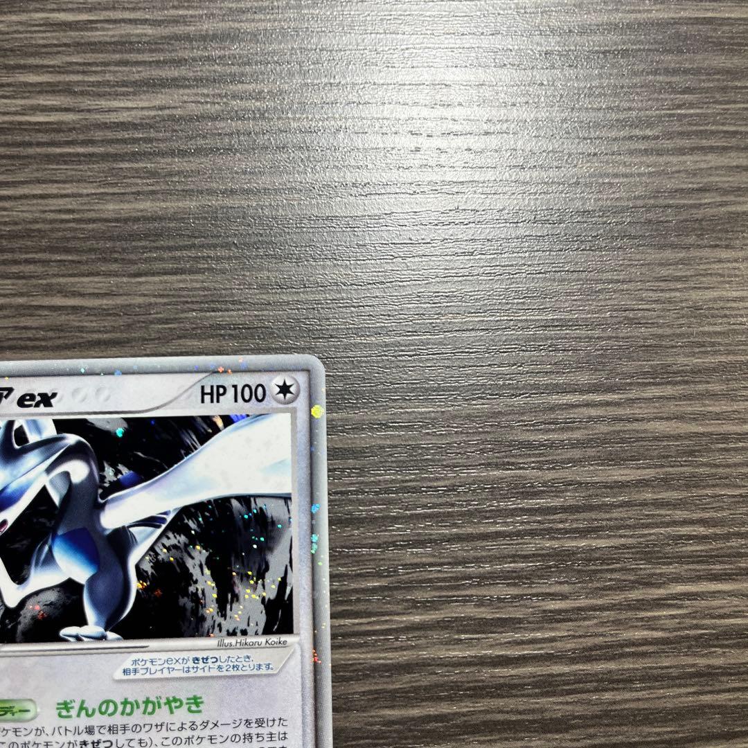 ルギアex★拡張パック 金の空・銀の海 090/106 1ED 2枚