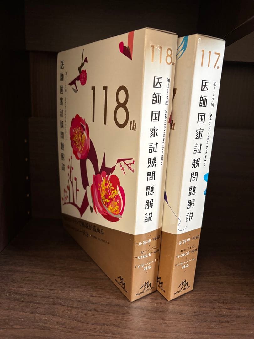QBクエスチョンバンク　医師国家試験問題解説/117回118回医師国家試問題解説