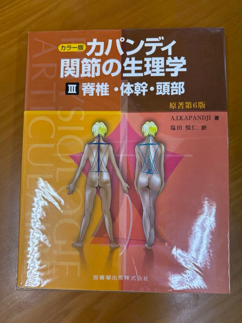カパンジー第6版　裁断済み3冊セット