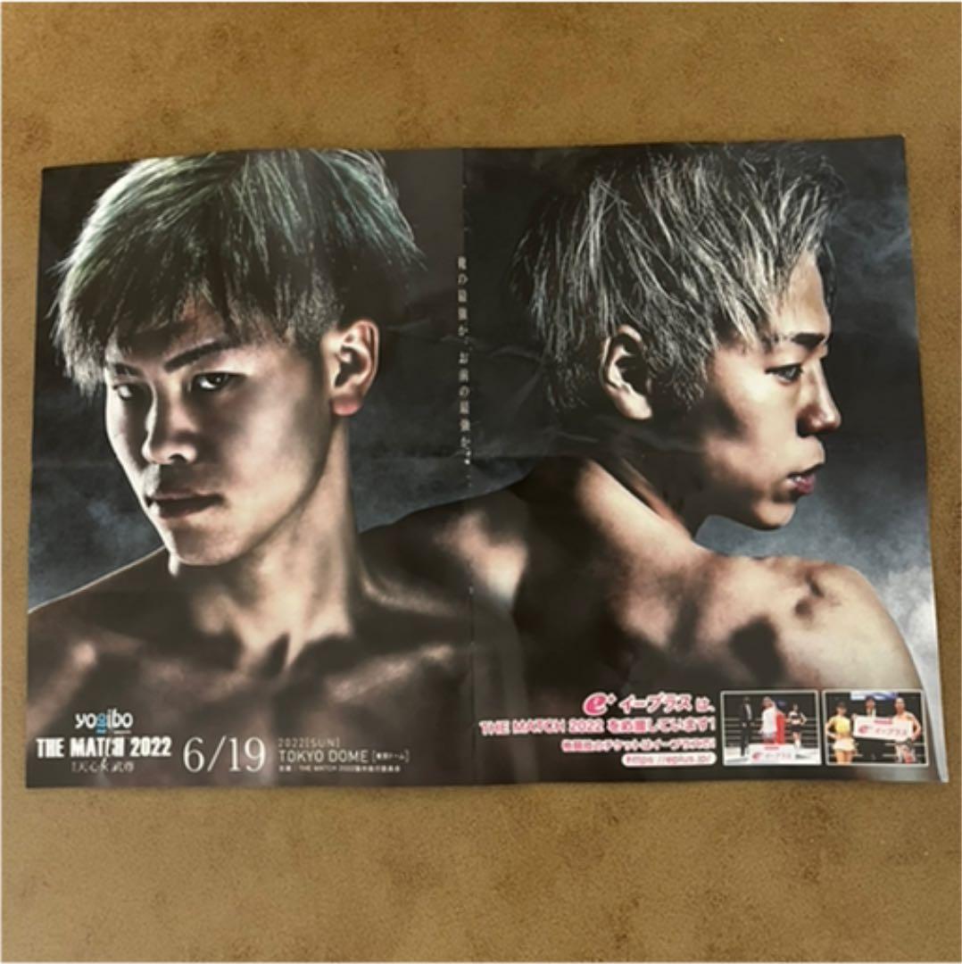 天心　武尊　the match 2022 限定　タオル