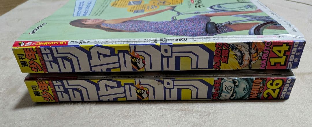 週刊少年ジャンプ　2000年　14号&26号　　ナルト表紙