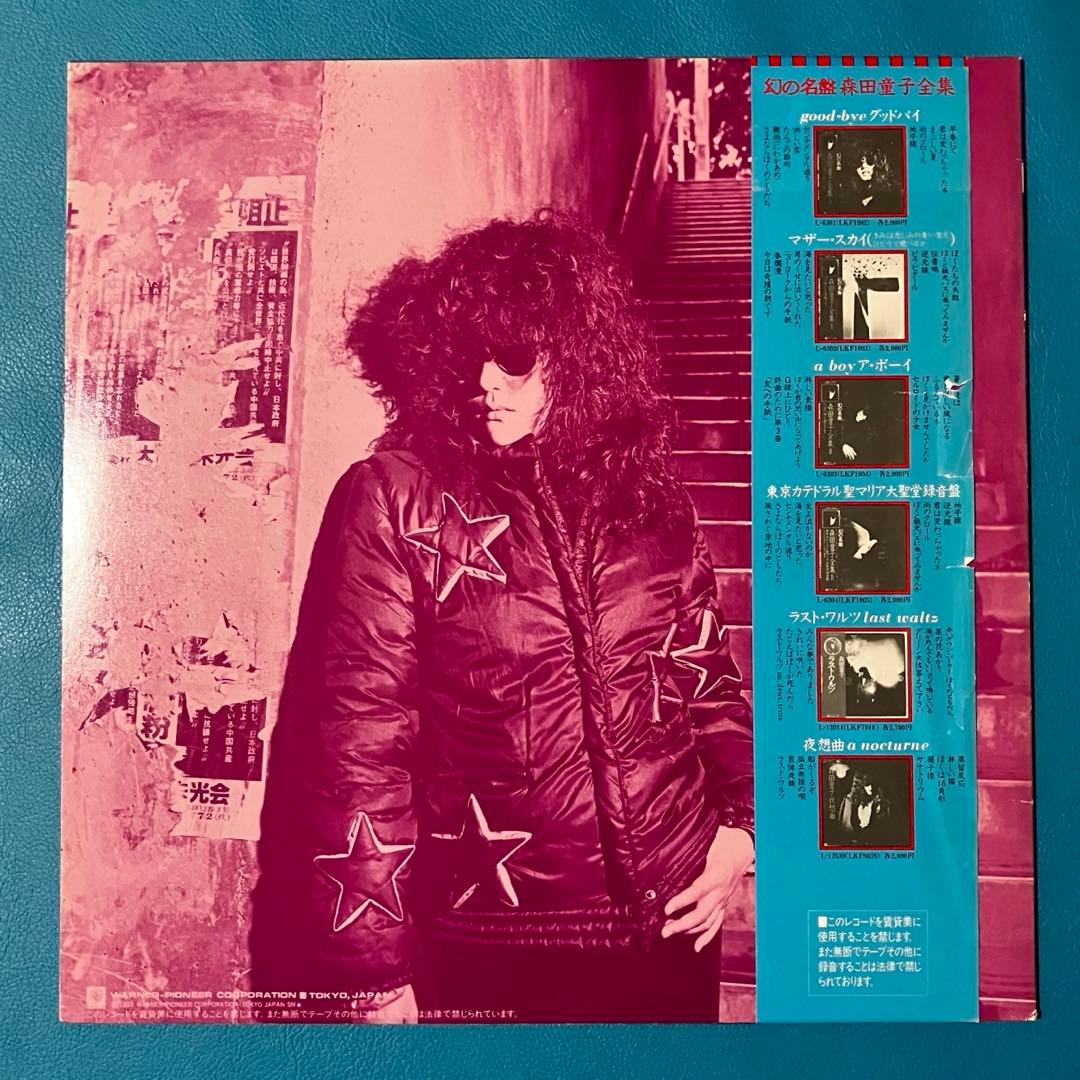 【見本盤】 Doji Morita =森田童子 「狼少年 = Wolf Boy」