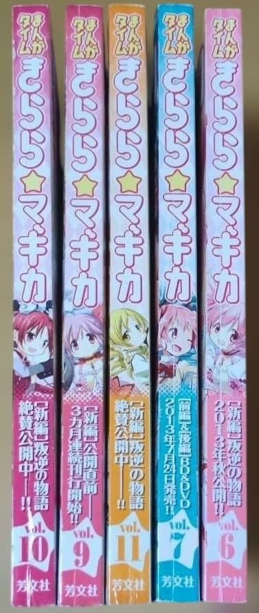 まどマギ　きららマギカ　付録なし　セット