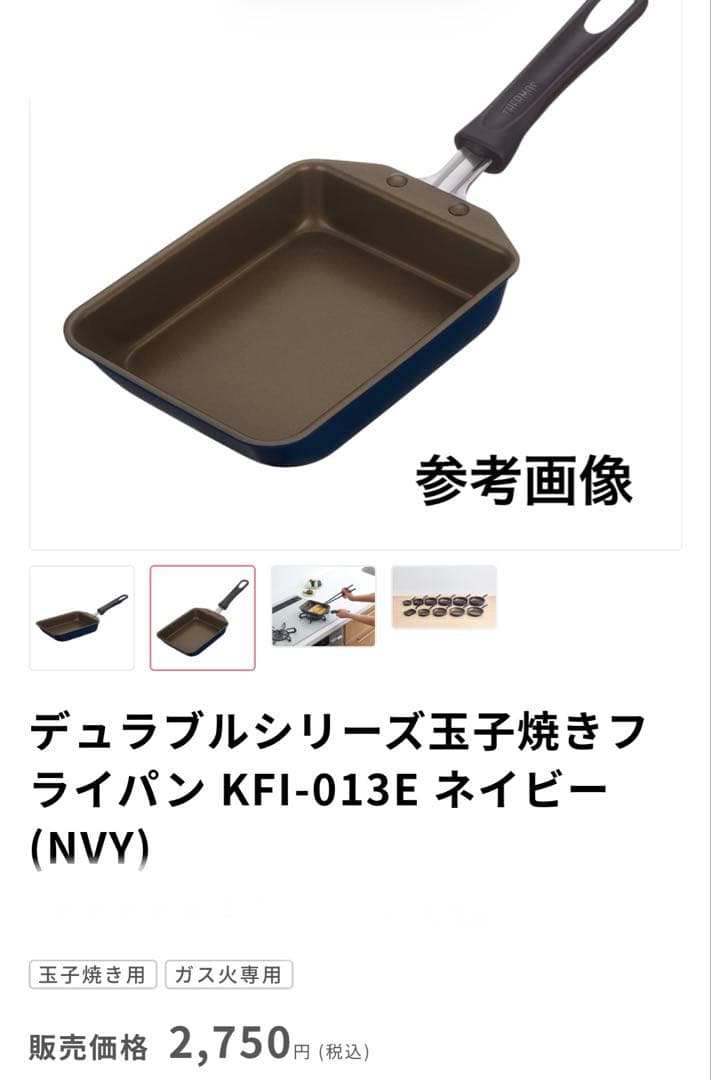 サーモス デュラブルコート　フライパン　卵焼き　深型炒め鍋　3点セット