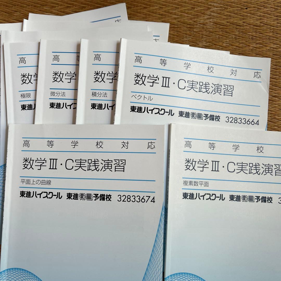 東進　数学32冊セット