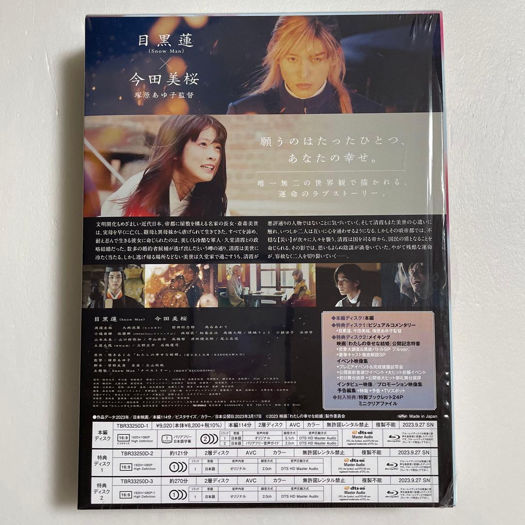 わたしの幸せな結婚　Blu-ray 豪華版 3枚組