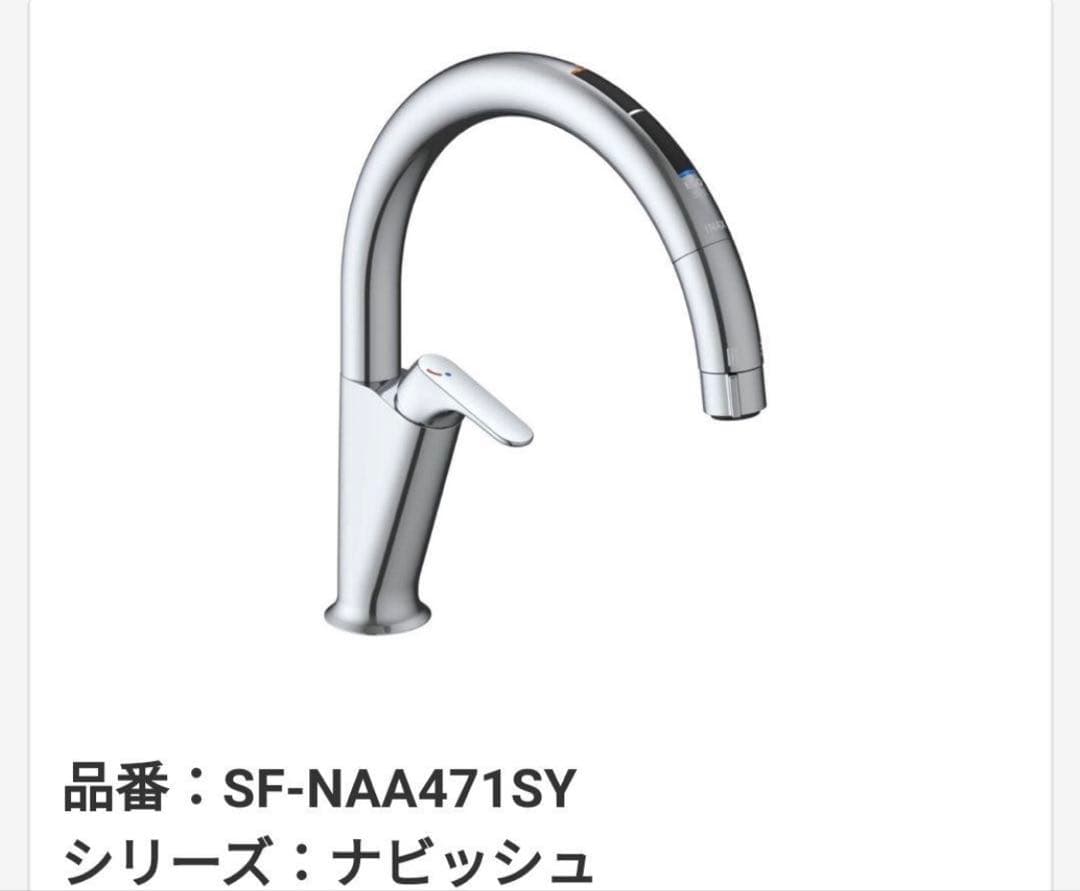 LIXIL ナビッシュ タッチレス水栓 SF-NAA471SY