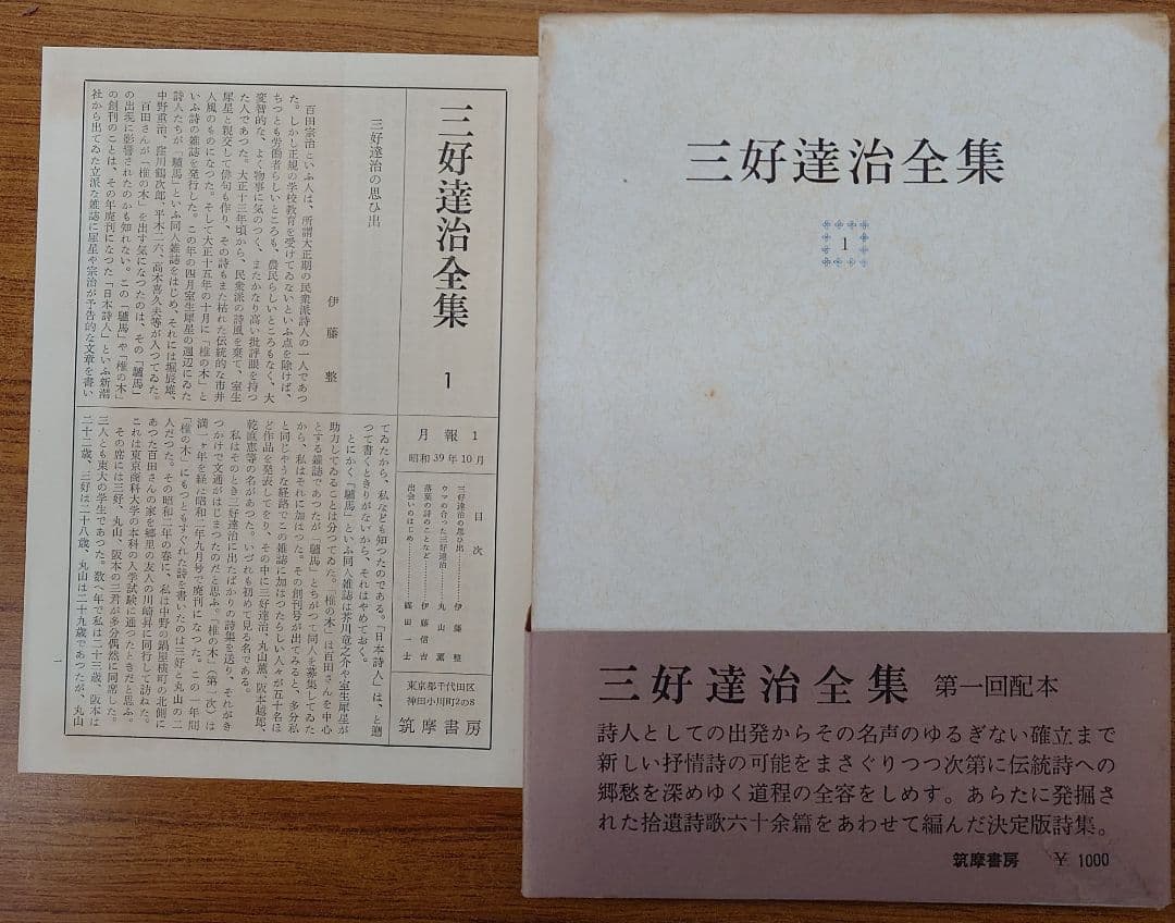 三好達治全集 全12巻