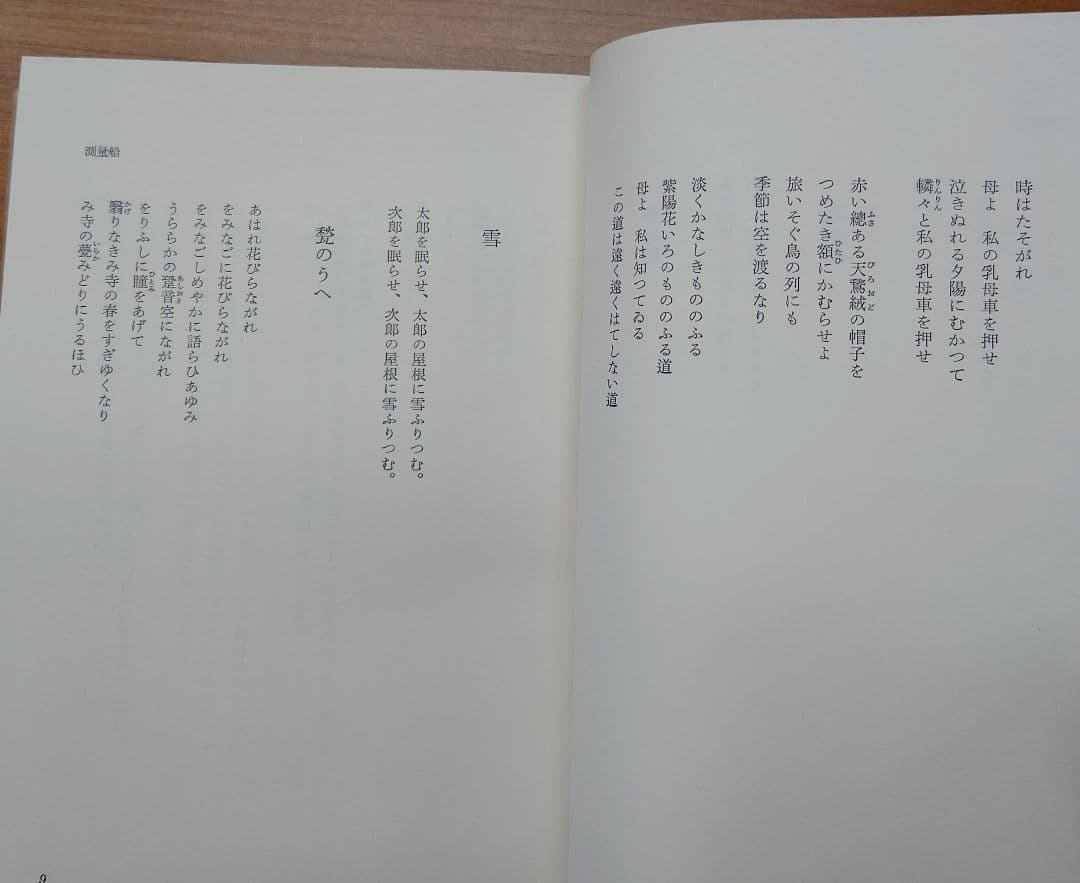 三好達治全集 全12巻