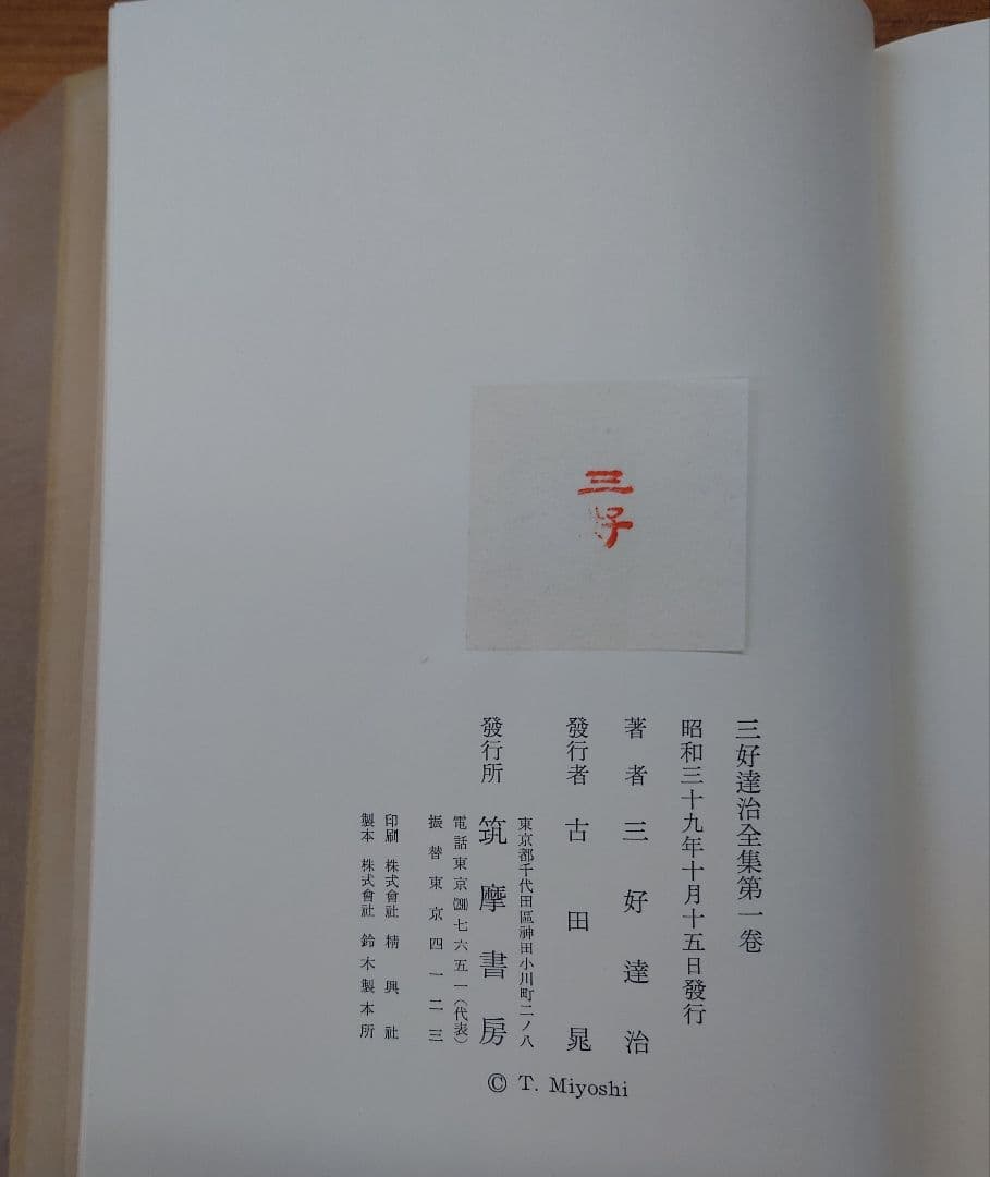 三好達治全集 全12巻