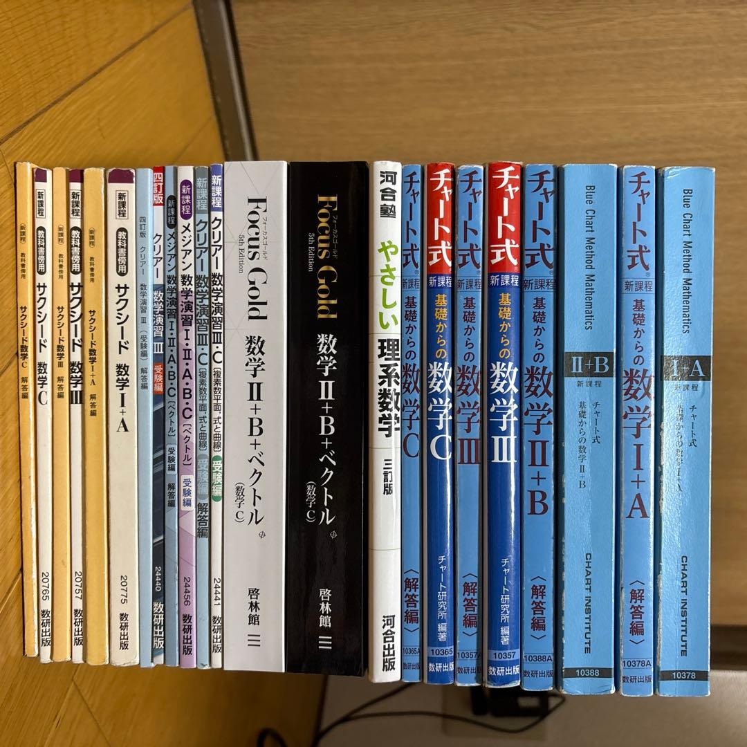 物理・化学・数学・英語・国語・公共政経・情報 学習参考書セット