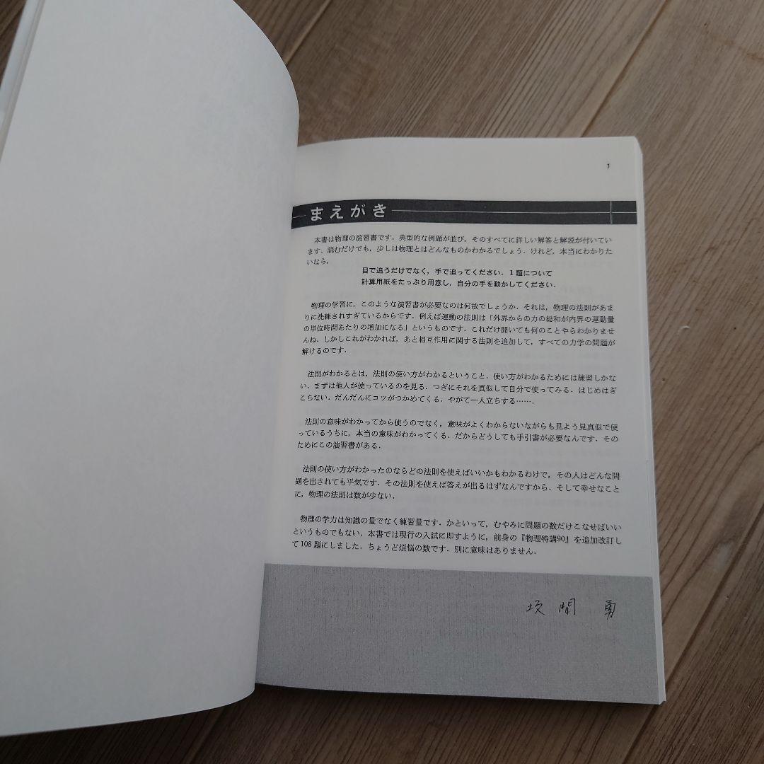 特ゼミ 大学入試 坂間の物理