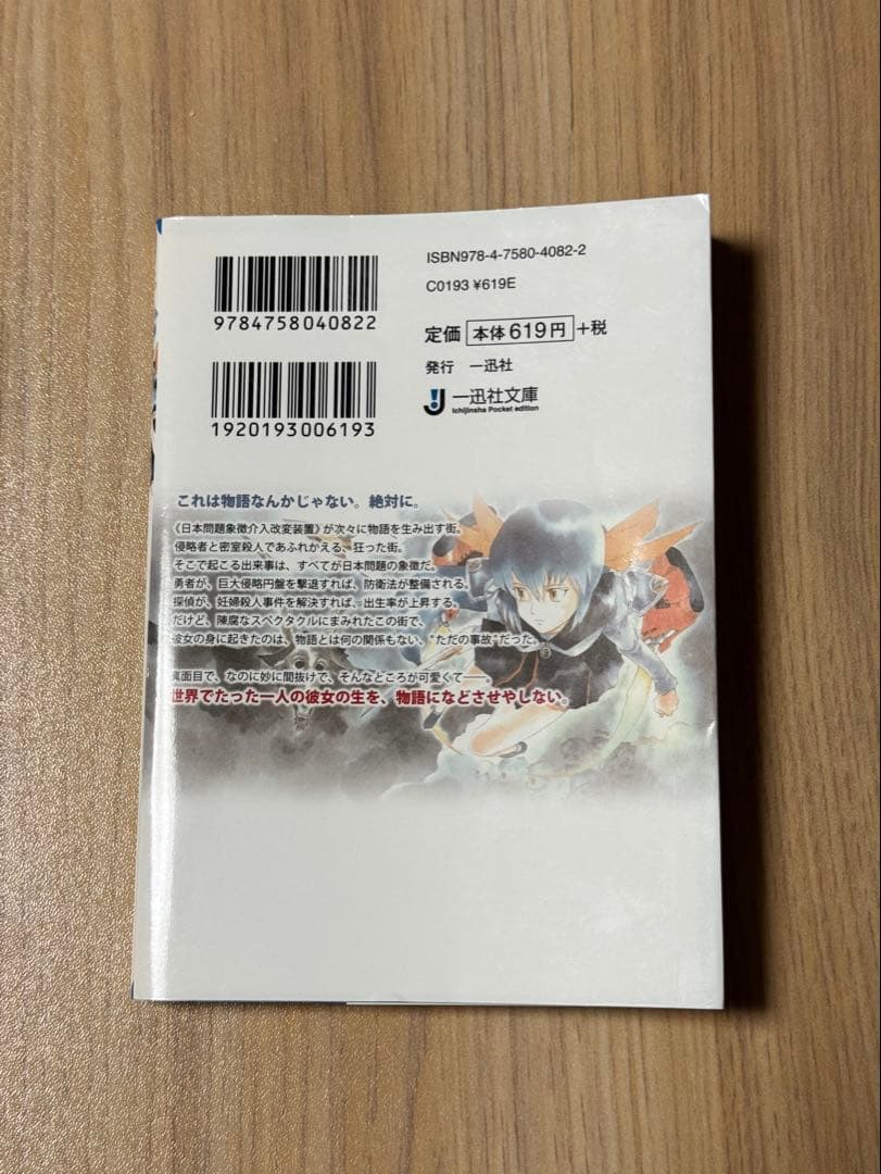 勇者と探偵のゲーム （一迅社文庫） 大樹連司　鬼頭莫宏