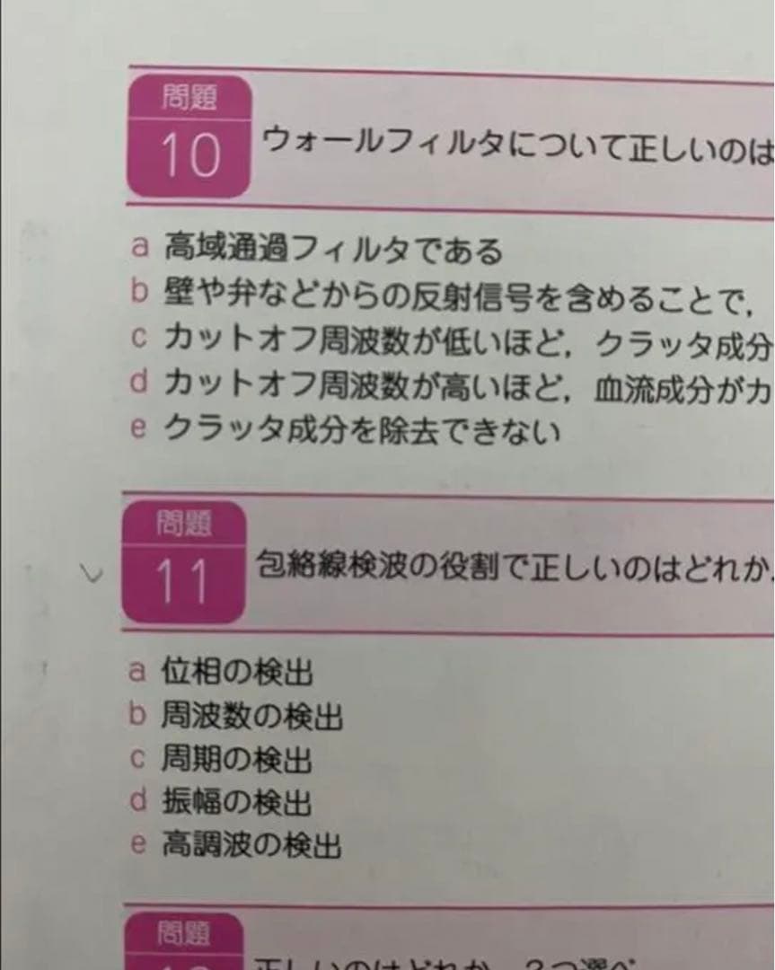 超音波検査士認定試験問題集