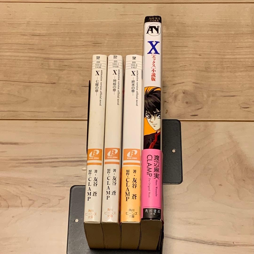 初版set X エックス 小説版&アニメバージョンオフィシャルノベル CLAMP