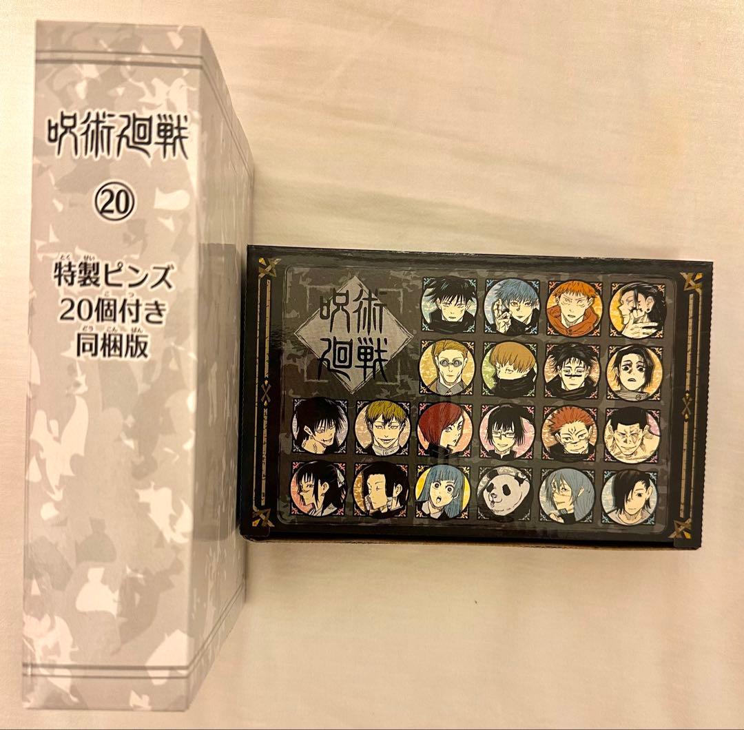 呪術廻戦　0〜24巻　グッズ付き　同封版　公式ファンブック
