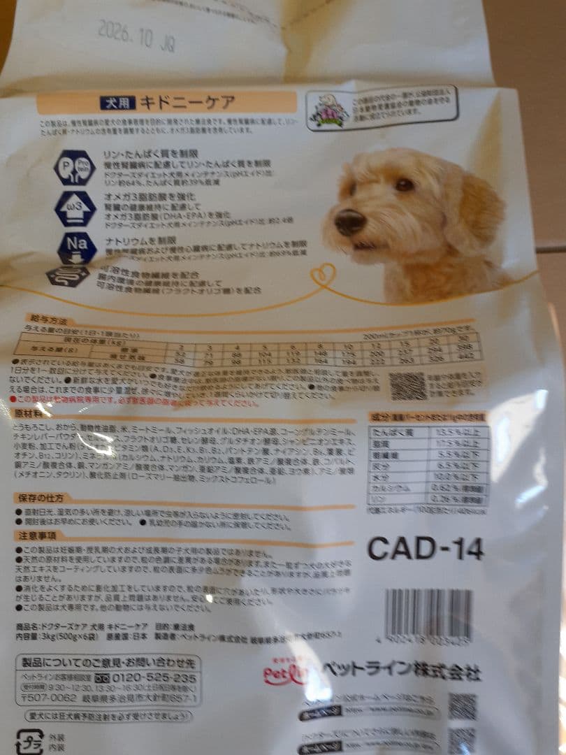 kana＊様ドクターズケア犬用キドニーケア 3kg×2袋