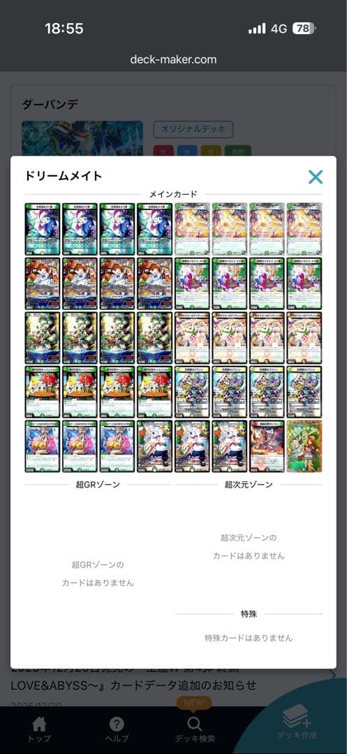 即購入優先 ドリーム メイト デッキ 調整パーツ付き 微高レート