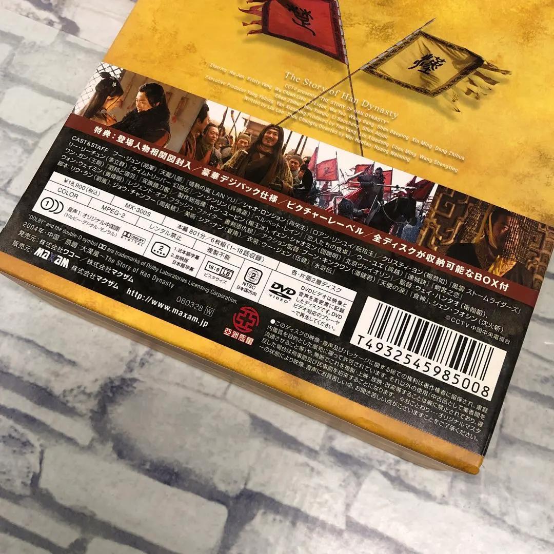 M177 大漢風 項羽と劉邦 DVD-BOX 全巻セット